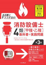 画像をギャラリービューアに読み込む, #ノマド・ワークス #消防設備士４類［甲種・乙種］教科書３版
