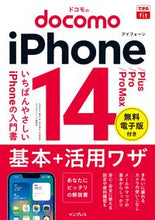 画像をギャラリービューアに読み込む, #法林岳之 #ドコモのｉＰｈｏｎｅ１４／Ｐｌｕｓ／Ｐｒ
