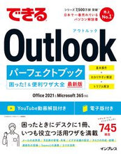 Load image into Gallery viewer, ＃三沢友治　著 ＃Ｏｕｔｌｏｏｋパーフェクトブッ　２０２１ ﾐｻﾜﾄﾓﾊﾙ :9784295015598
