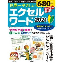 画像をギャラリービューアに読み込む, 世界一やさしいエクセルワード２０２１
