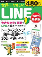 画像をギャラリービューアに読み込む, #インプレス #’２３世界一やさしいＬＩＮＥ最新版
