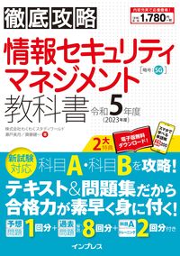 #瀬戸美月 #令５情報セキュリティマネジメント教科書