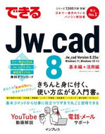 #ＯｂｒａＣｌｕｂ #できるＪｗ＿ｃａｄ８基本編＋活用編