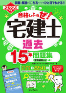 #宅建ダイナマイト合格 #’２３宅建士過去１５年問題集