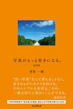 画像をギャラリービューアに読み込む, #菅原一剛 #写真がもっと好きになる。改訂版
