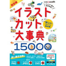 画像をギャラリービューアに読み込む, 完全版　イラストカット大事典１５０００
