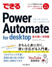 画像をギャラリービューアに読み込む, #あーちゃん #パワーオートメートフォーデスクトップ :9784295015932
