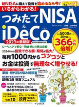 画像をギャラリービューアに読み込む, #山中伸枝監修 #’２３つみたてＮＩＳＡ＆ｉＤｅＣｏ
