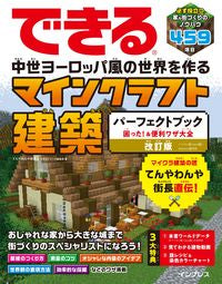 #てんやわんや街長 #マインクラフト建築パーフェクトブッ改訂