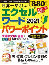 画像をギャラリービューアに読み込む, #インプレス #世界一やさしいエクセルワードパワーポイン
