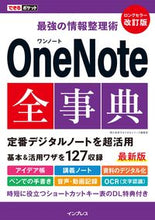 画像をギャラリービューアに読み込む, #間久保恭子 #ＯｎｅＮｏｔｅ全事典改訂版
