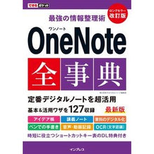 画像をギャラリービューアに読み込む, ＯｎｅＮｏｔｅ全事典　改訂版
