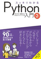 #国本大悟 #Ｐｙｔｈｏｎ入門 :9784295016366