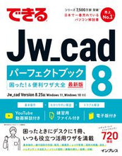 画像をギャラリービューアに読み込む, #櫻井良明 #できるＪｗ＿ｃａｄ８パーフェクトブック :9784295017547
