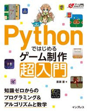 画像をギャラリービューアに読み込む, #廣瀬豪 #Ｐｙｔｈｏｎではじめるゲーム制作超入門 :9784295017653
