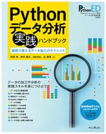 #寺田学 #Ｐｙｔｈｏｎデータ分析実践ハンドブック