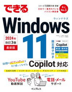 #法林岳之 #できるＷｉｎｄｏｗｓ１１最新版 :9784295018049