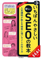 #江沢真紀 #いちばんやさしい新しいＳＥＯの教本 :9784295018063
