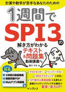 #西川マキ #１週間でＳＰＩ３の解き方がわかるテキスト