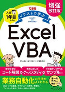 #きたみあきこ #入社１年目からのＥｘｃｅｌＶＢＡ