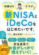 #横山光昭 #新ＮＩＳＡとｉＤｅＣｏをはじめたいです。
