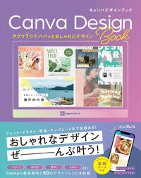 #ｉｎｇｅｃｔａｒ－ｅ #ＣａｎｖａＤｅｓｉｇｎＢｏｏｋ