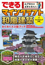 画像をギャラリービューアに読み込む, #てんやわんや街長 #マインクラフト和風建築わくわくスゴ技ブッ :9784295018629
