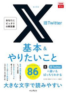 #田口和裕 #Ｘ（旧Ｔｗｉｔｔｅｒ）基本＆やりたいこと
