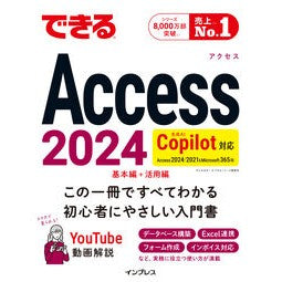 ＃きたみあきこ ＃できるＡｃｃｅｓｓ２０２４Ｃｏｐｉｌｏｔ ｷﾀﾐｱｷｺ マイルスタッフ :9784295021476