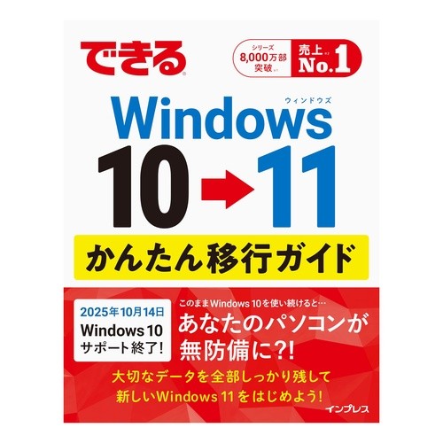 ＃清水理史 ＃Ｗｉｎｄｏｗｓ１０→１１かんたん移行ガイ ｼﾐｽﾞﾏｻｼ マイルスタッフ :9784295021940