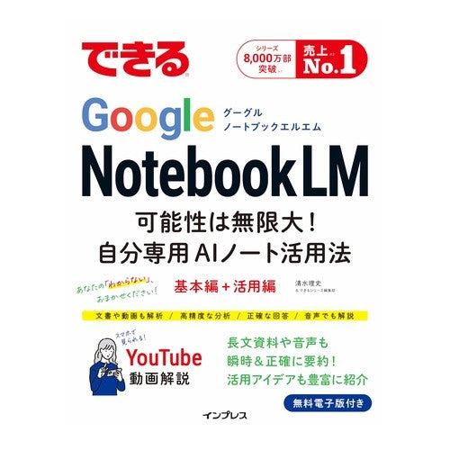 ＃清水理史 ＃できるＧｏｏｇｌｅＮｏｔｅｂｏｏｋＬＭ ｼﾐｽﾞﾏｻｼ マイルスタッフ :9784295022589