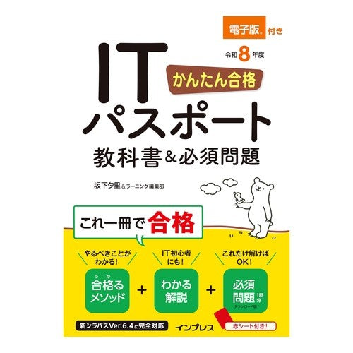 ＃坂下夕里 ＃令８　かんたん合格ＩＴパスポート教科書＆ ｻｶｼﾀﾕｳﾘ マイルスタッフ :9784295023166