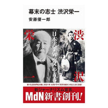 画像をギャラリービューアに読み込む, 幕末の志士　渋沢栄一
