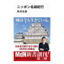 画像をギャラリービューアに読み込む, ニッポン名城紀行
