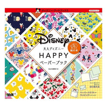 画像をギャラリービューアに読み込む, ハッピーペーパーブック　大人ディズニー
