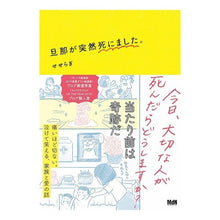 画像をギャラリービューアに読み込む, 旦那が突然死にました。
