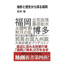画像をギャラリービューアに読み込む, 地形と歴史から探る福岡
