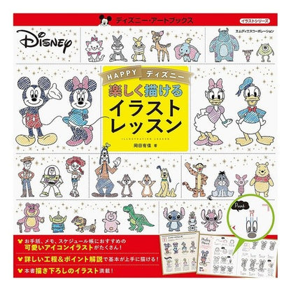 ＨＡＰＰＹディズニー楽しく描けるイラスト