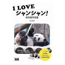画像をギャラリービューアに読み込む, Ｉ　ＬＯＶＥシャンシャン！　保存版写真集
