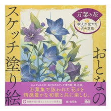 画像をギャラリービューアに読み込む, 万葉の花
