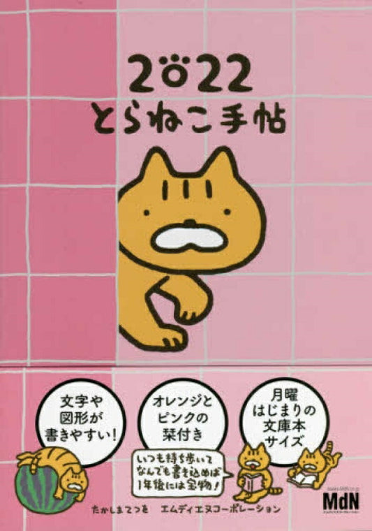 Schedule book January 2022 start Impress Planner Weekly Vertical A6 Tetsuo Takashima's Toraneko Techo Adult cute stylish cute character planner cover diary size Planner Timekeeper: 9784295201564