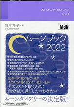 画像をギャラリービューアに読み込む, ｽｹｼﾞｭｰﾙ帳 2022 年1月始まり ｲﾝﾌﾟﾚｽ 手帳 週間ﾚﾌﾄ式(ﾎﾘｿﾞﾝﾀﾙ) B6 ﾑｰﾝﾌﾞｯｸ 大人かわいい おしゃれ 可愛い ｷｬﾗｸﾀｰ 手帳ｶﾊﾞｰ 日記帳 ｻｲｽﾞ 手帳のﾀｲﾑｷｰﾊﾟｰ :9784295201588
