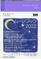 ｽｹｼﾞｭｰﾙ帳 2022 年1月始まり ｲﾝﾌﾟﾚｽ 手帳 週間ﾚﾌﾄ式(ﾎﾘｿﾞﾝﾀﾙ) B6 ﾑｰﾝﾌﾞｯｸ 大人かわいい おしゃれ 可愛い ｷｬﾗｸﾀｰ 手帳ｶﾊﾞｰ 日記帳 ｻｲｽﾞ 手帳のﾀｲﾑｷｰﾊﾟｰ :9784295201588