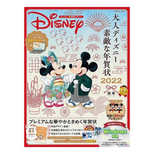 画像をギャラリービューアに読み込む, ’２２　大人ディズニー素敵な年賀状
