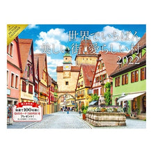 画像をギャラリービューアに読み込む, ’２２　愛らしい村カレンダー
