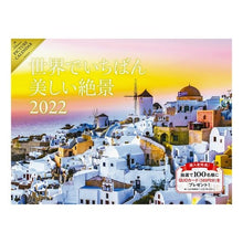 画像をギャラリービューアに読み込む, ’２２　絶景カレンダー

