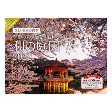 Load image into Gallery viewer, ’２２　和の庭園カレンダー
