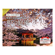 ’２２　和の庭園カレンダー