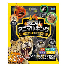 画像をギャラリービューアに読み込む, 激突！アニマルキング
