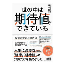 画像をギャラリービューアに読み込む, 世の中は期待値でできている

